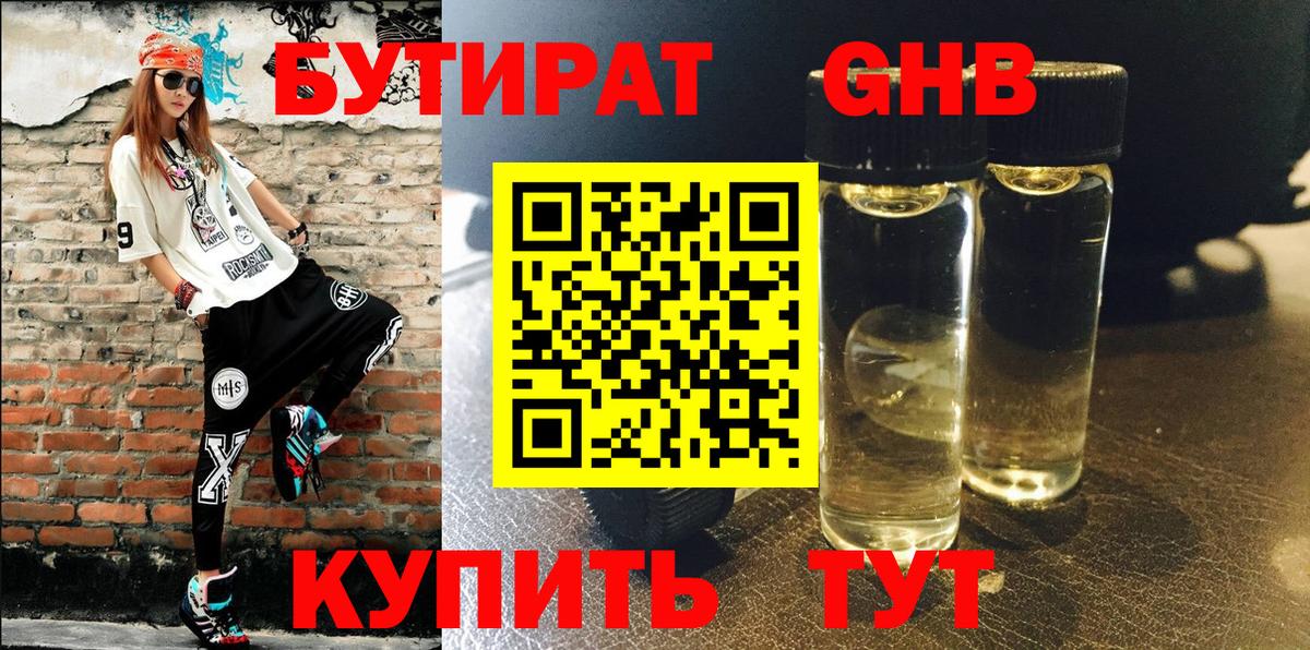 БУТИРАТ  БУТИРАТ бутик  Вход с VPN  Октябрьский 