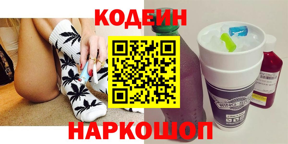 Октябрьский  Кодеиновый сироп Lean Purple Drank  Вход с VPN  Кодеиновый сироп Lean Purple Drank 