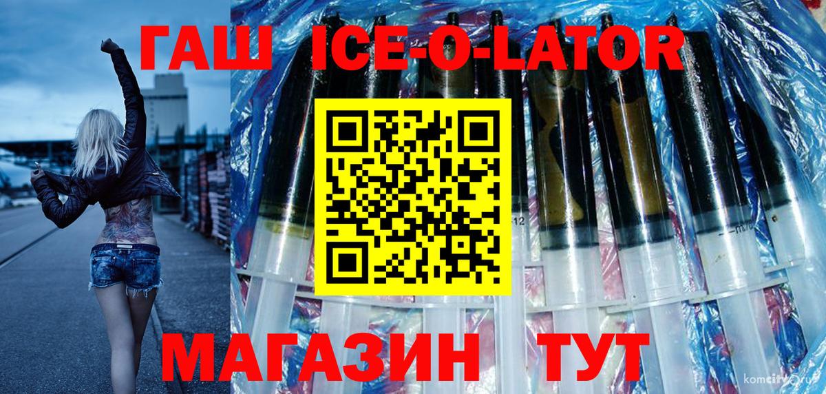 ГАШИШ Ice-O-Lator  Вход с VPN  Октябрьский  ГАШИШ Cannabis 